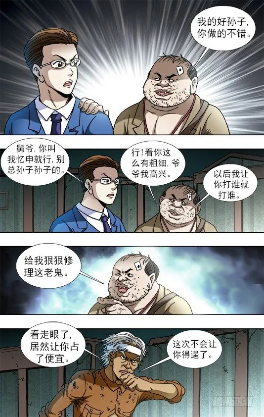 第757话 猜猜哪只脚 第9页