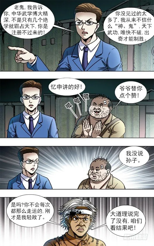 第757话 猜猜哪只脚 第10页