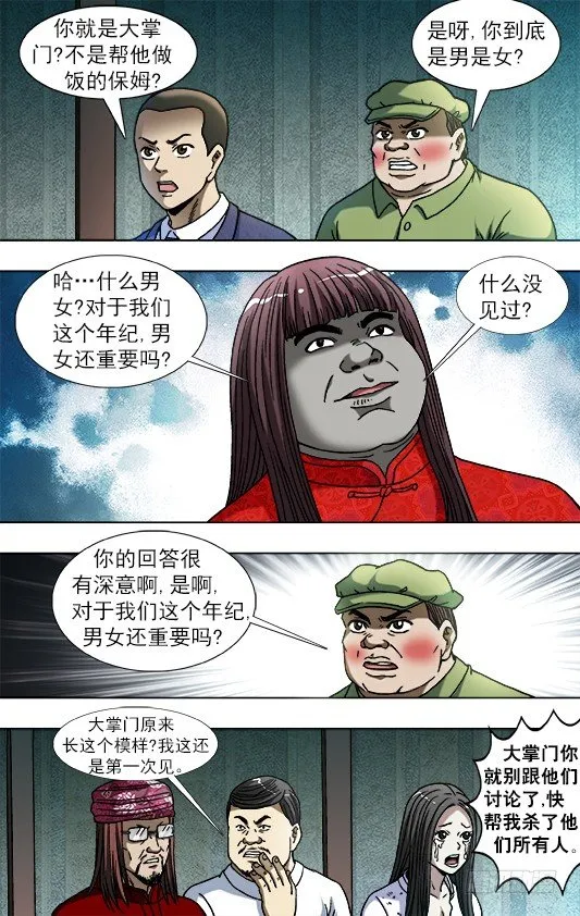 754 深不可测的大掌门 第2页