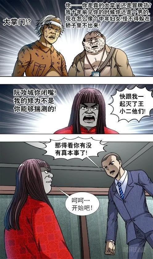 754 深不可测的大掌门 第3页