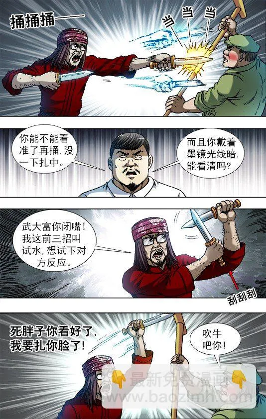 754 深不可测的大掌门 第8页