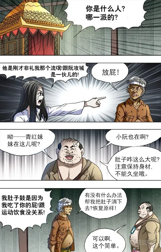 753 天秤座的阮中豪 第8页