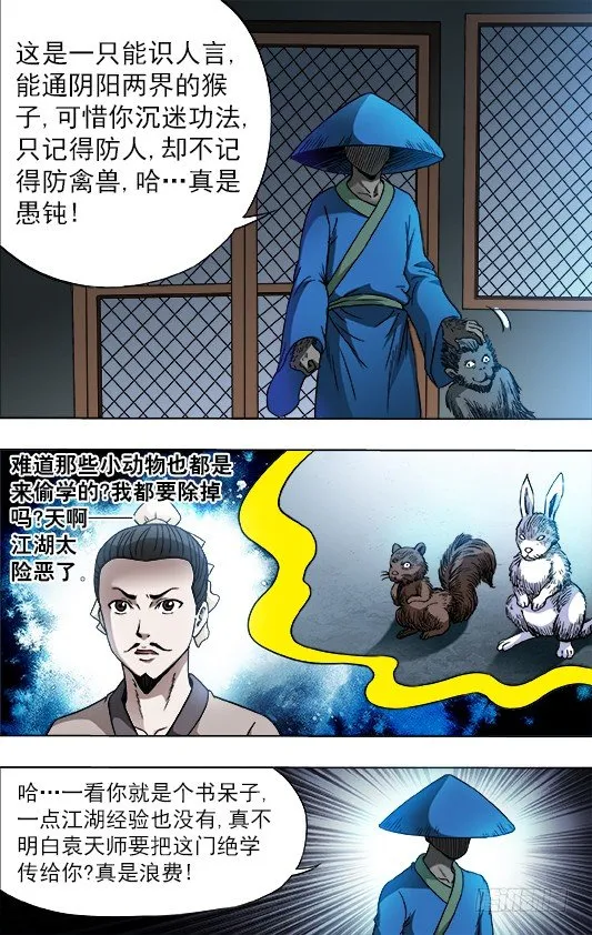 751 倒行逆施 第3页
