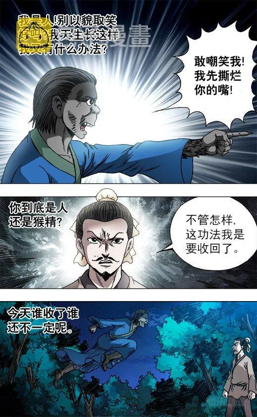 751 倒行逆施 第5页