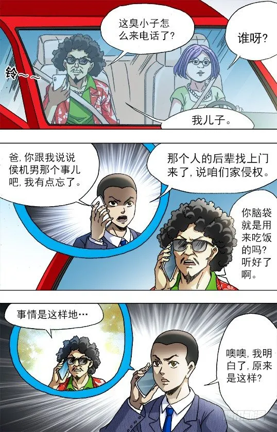 750 耍猴儿人 第4页