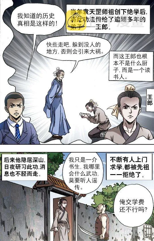 750 耍猴儿人 第6页