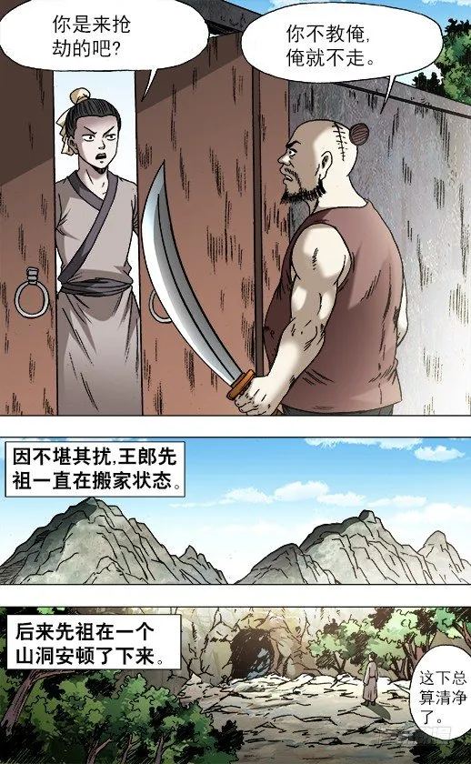 750 耍猴儿人 第7页