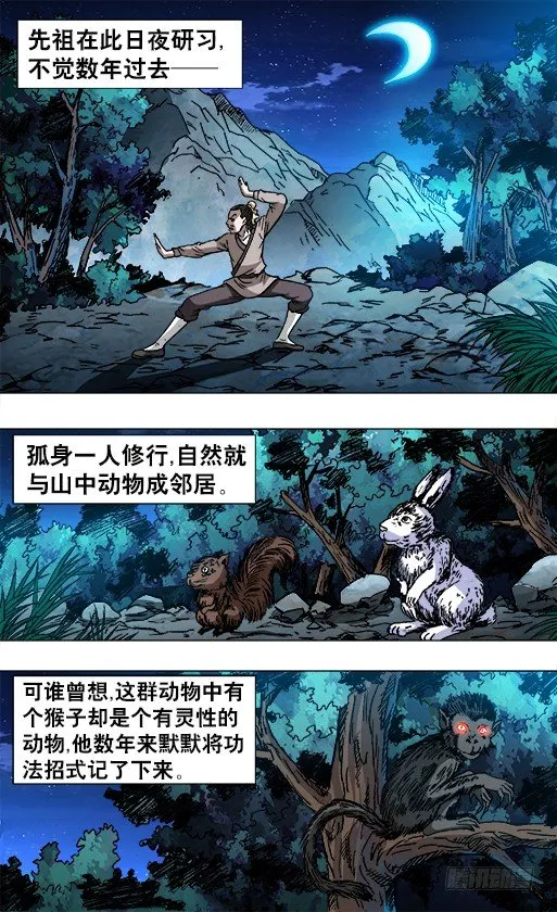 750 耍猴儿人 第8页