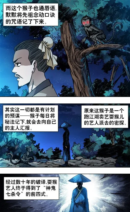 750 耍猴儿人 第9页