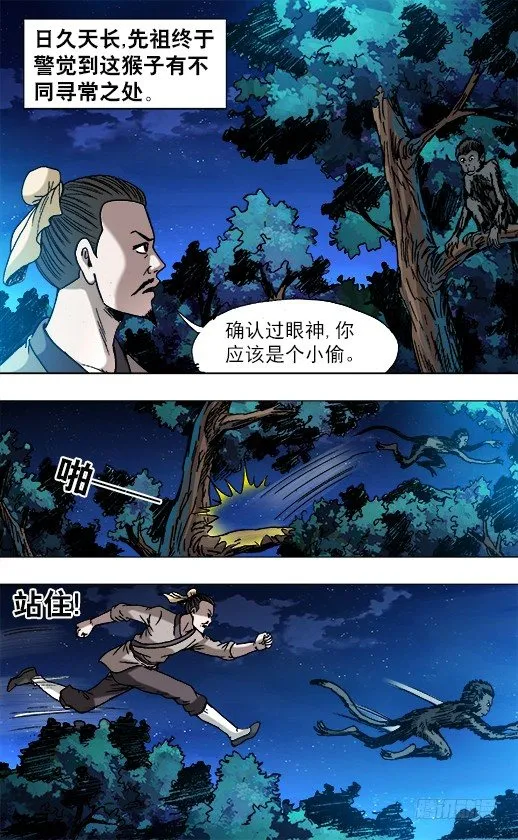 750 耍猴儿人 第10页