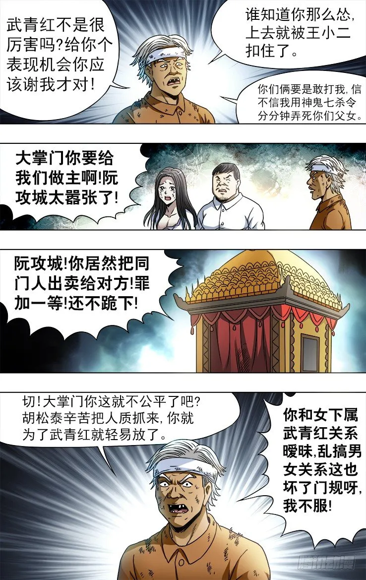 749 神鬼七杀令的历史 第3页