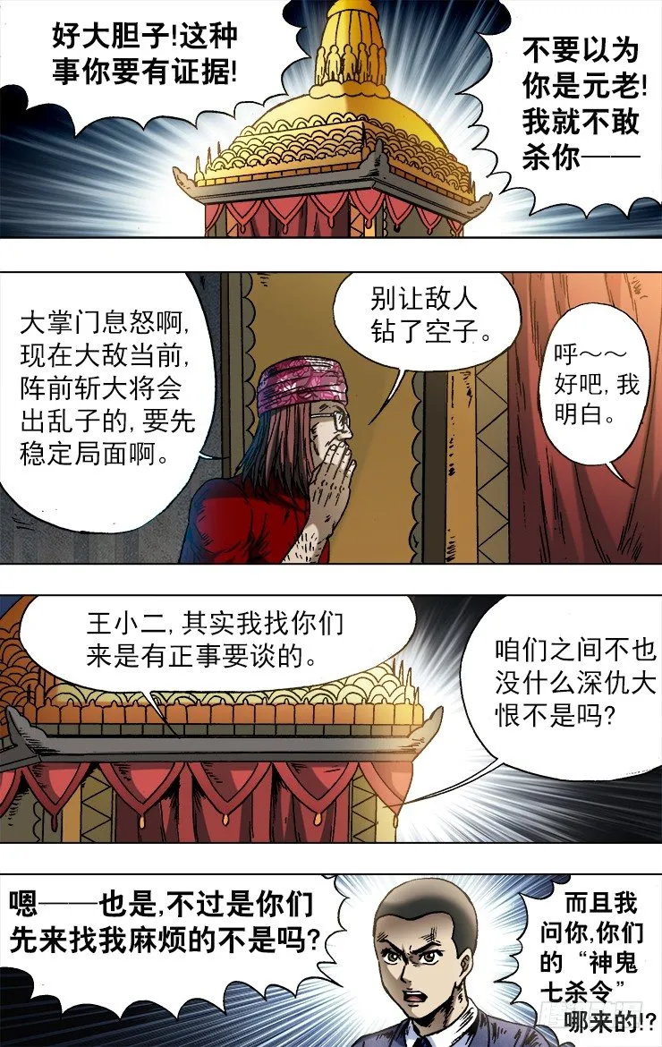 749 神鬼七杀令的历史 第4页