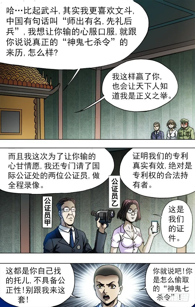 749 神鬼七杀令的历史 第5页