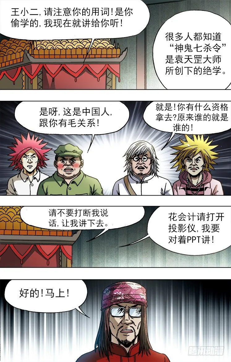 749 神鬼七杀令的历史 第6页