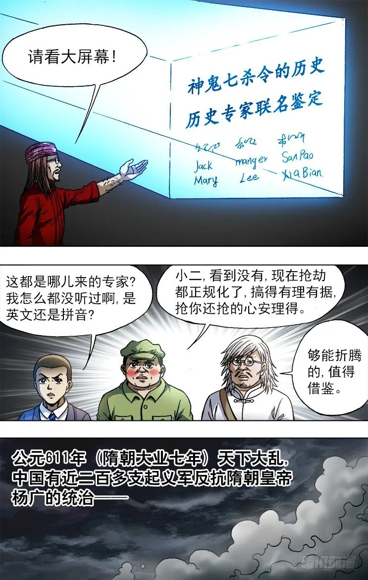 749 神鬼七杀令的历史 第7页