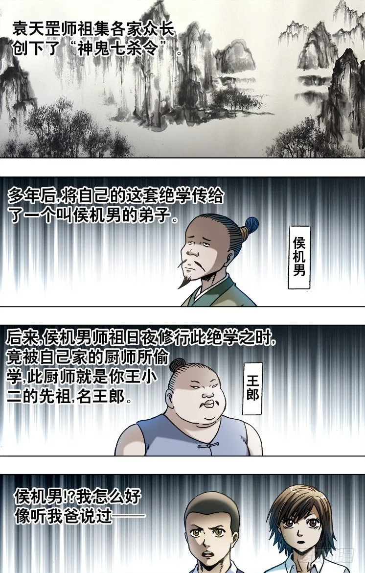 749 神鬼七杀令的历史 第8页