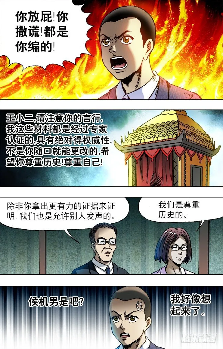 749 神鬼七杀令的历史 第10页