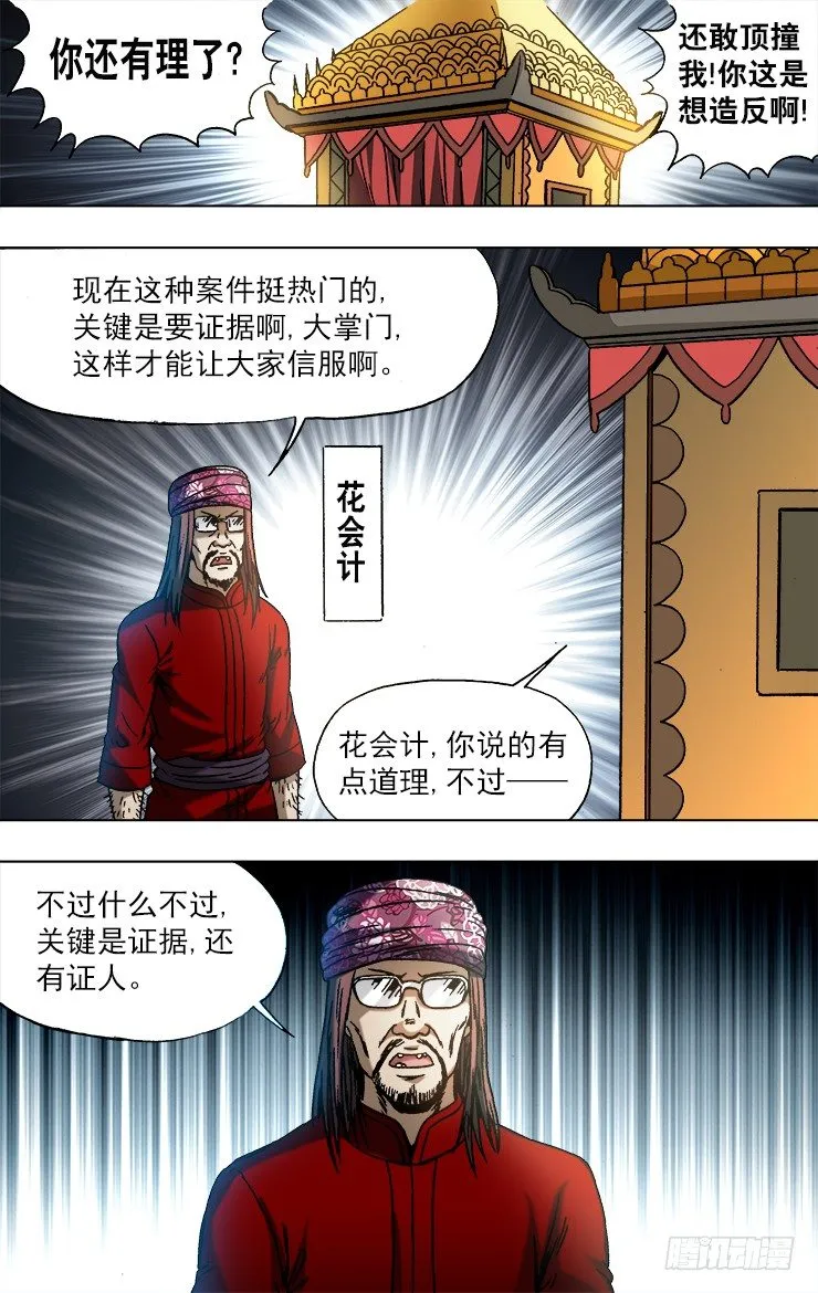 748 控诉 第6页