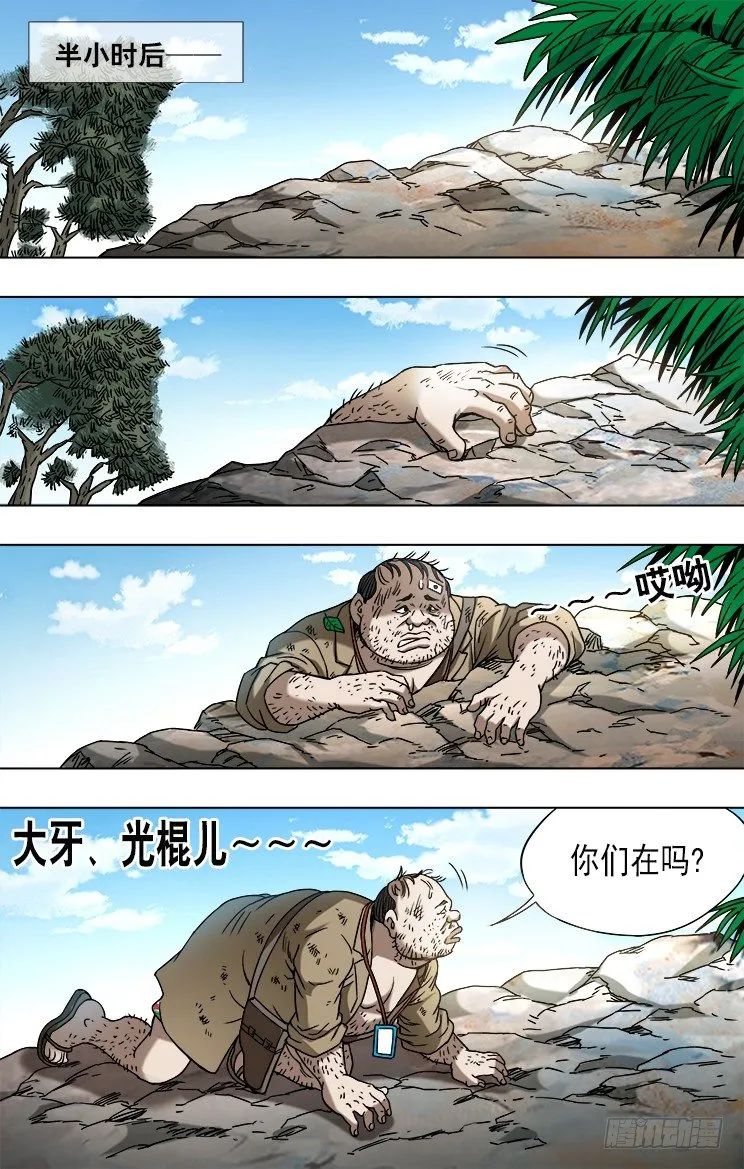 747 黄狼捕蝉 黄雀在后 第2页