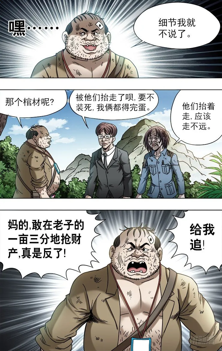 747 黄狼捕蝉 黄雀在后 第4页
