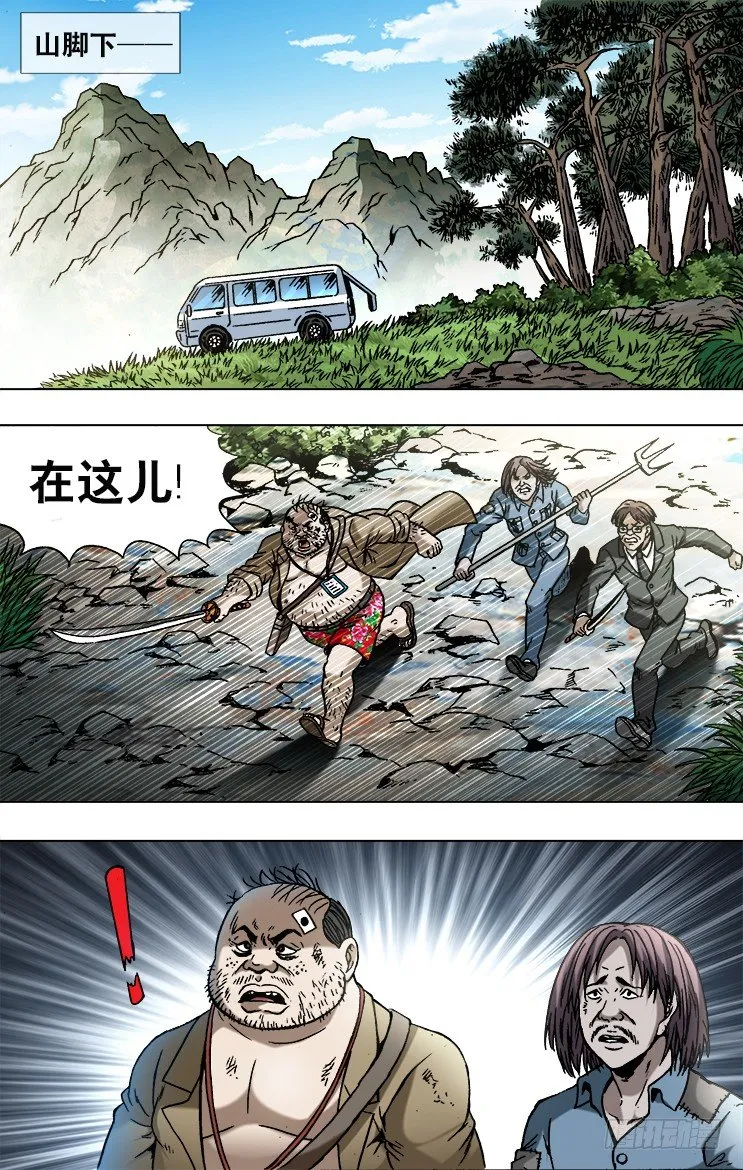 747 黄狼捕蝉 黄雀在后 第5页