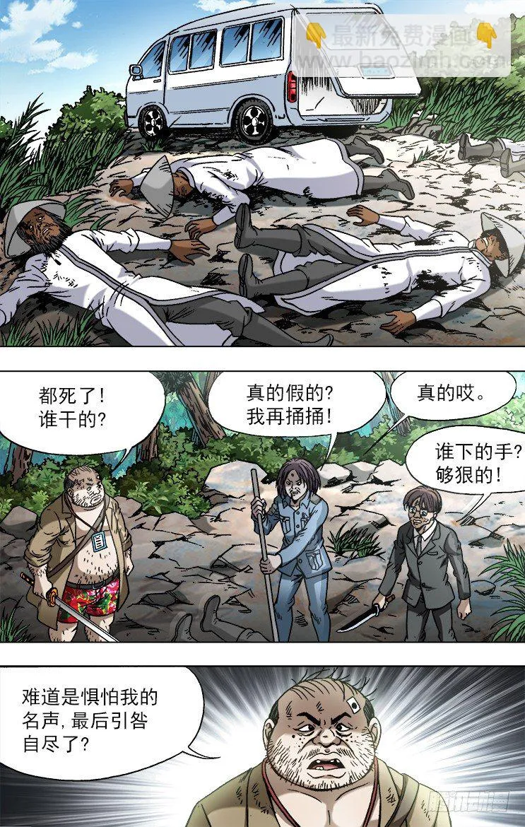 747 黄狼捕蝉 黄雀在后 第6页