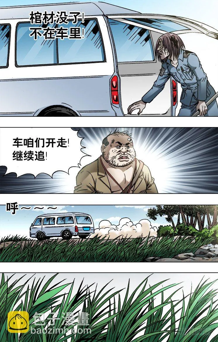 747 黄狼捕蝉 黄雀在后 第7页