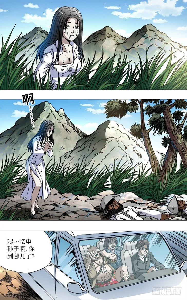 747 黄狼捕蝉 黄雀在后 第8页