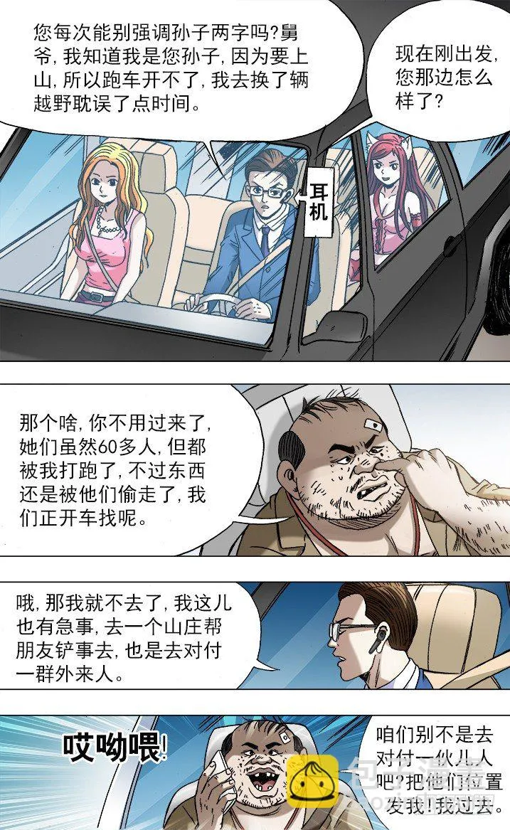 747 黄狼捕蝉 黄雀在后 第9页