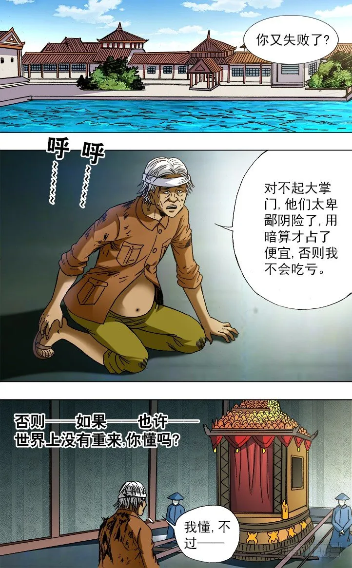 747 黄狼捕蝉 黄雀在后 第10页