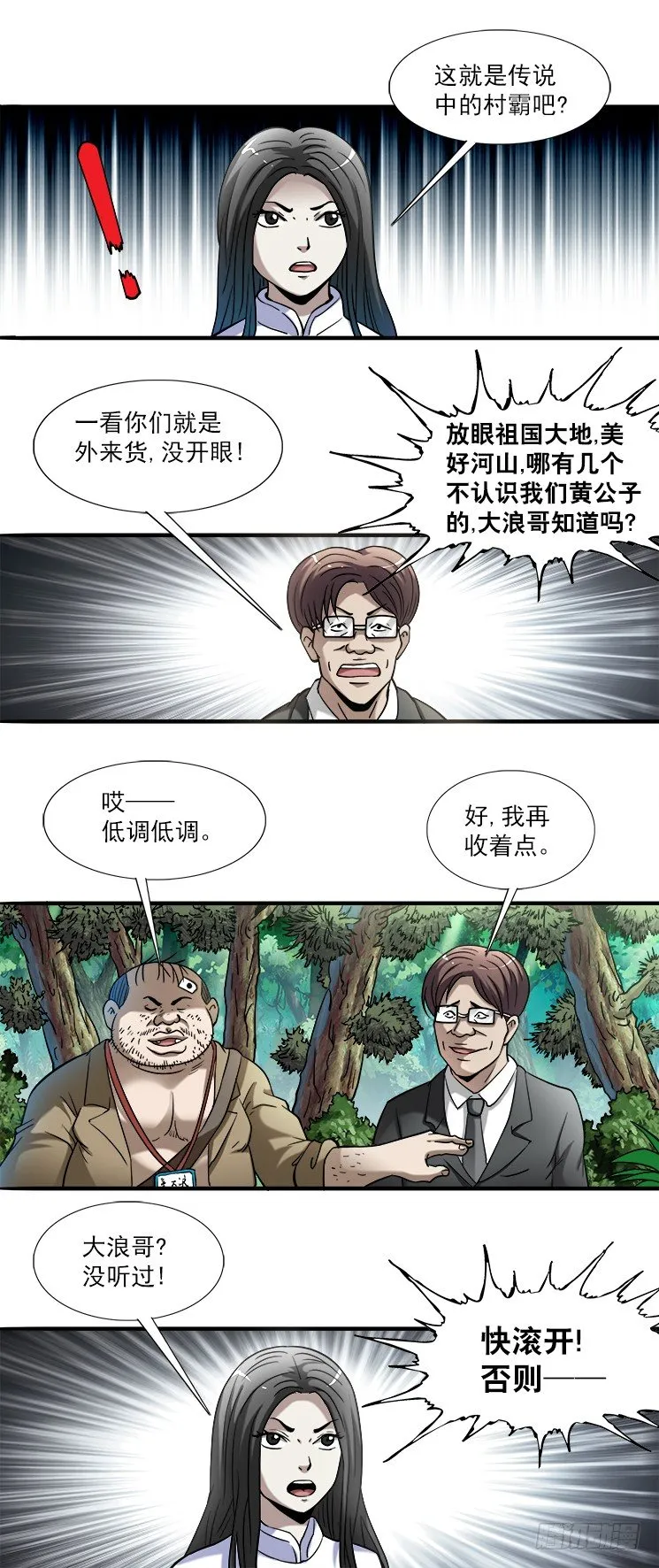 745 撩妹儿1----套磁 第8页