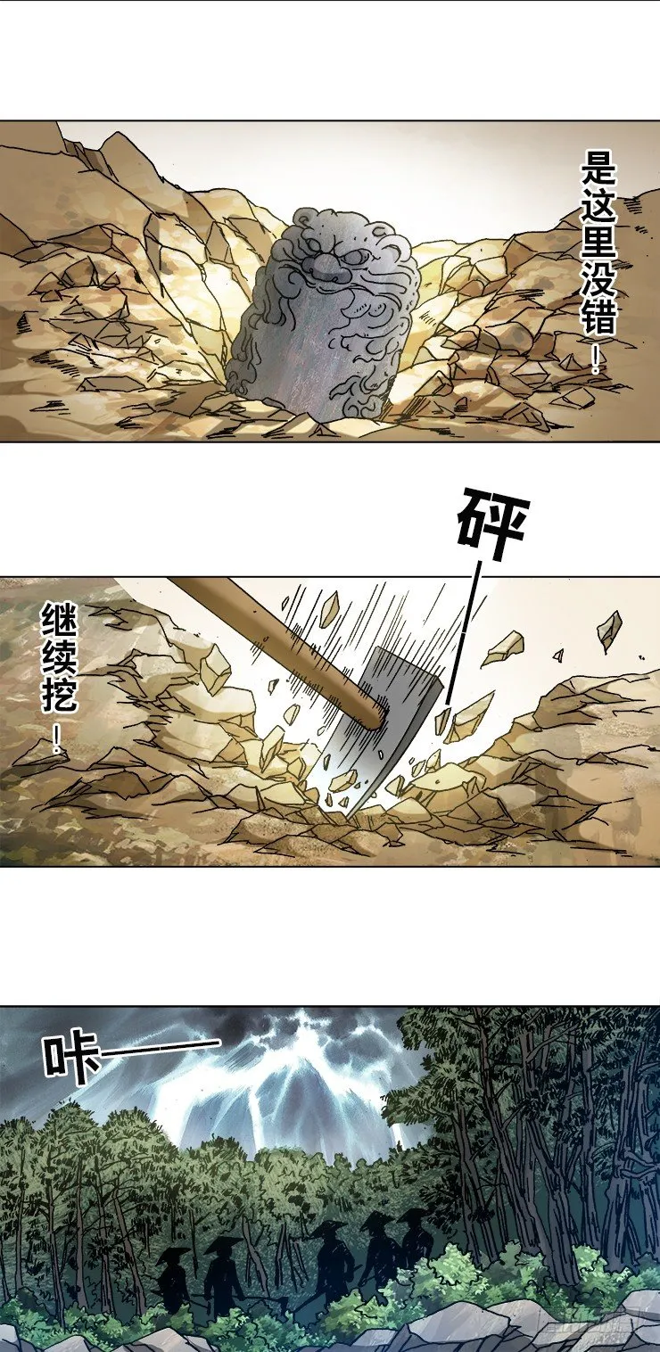744 挖坟的遇见了光棍儿 第2页