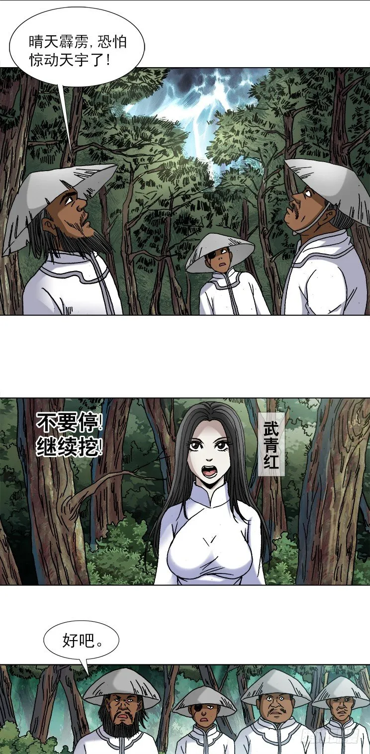 744 挖坟的遇见了光棍儿 第3页