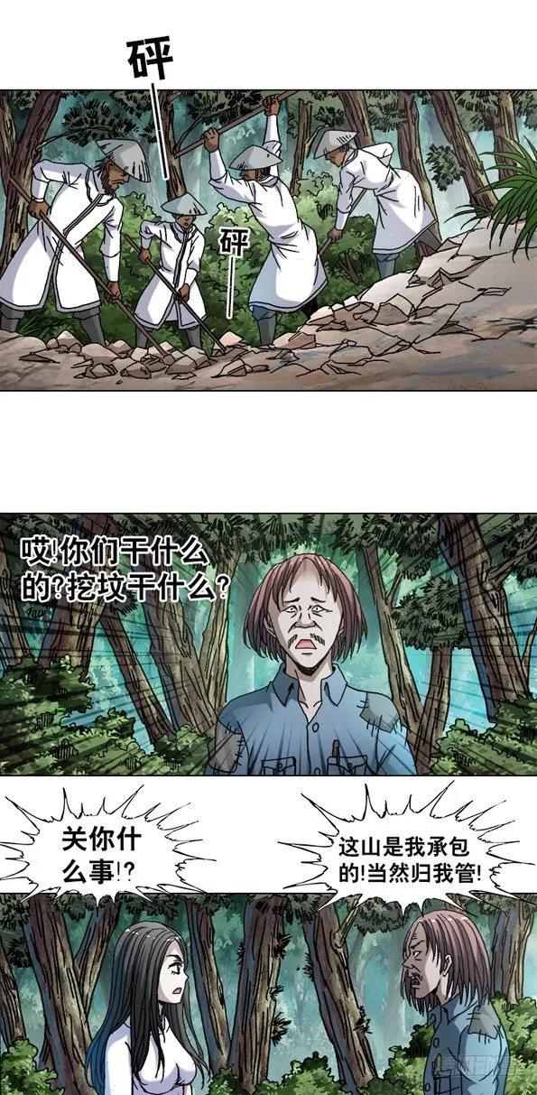 744 挖坟的遇见了光棍儿 第4页