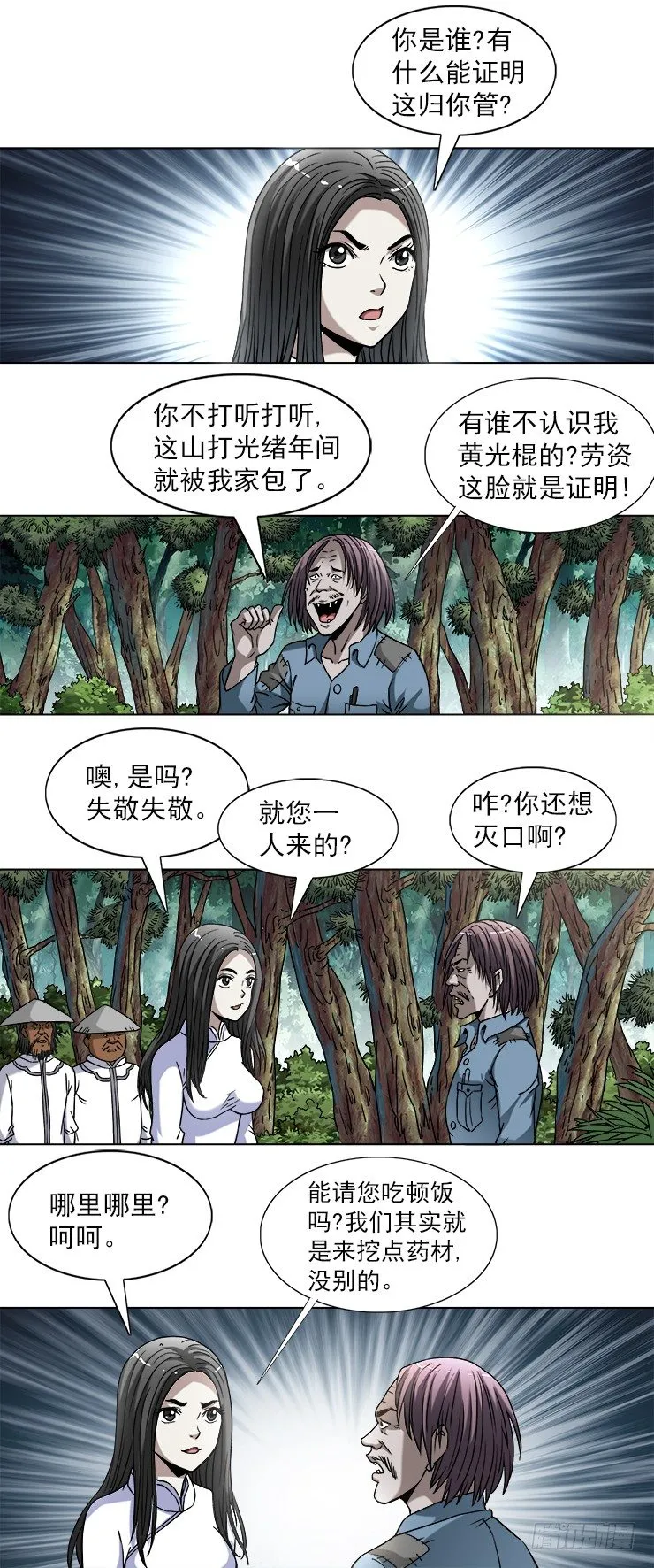 744 挖坟的遇见了光棍儿 第5页
