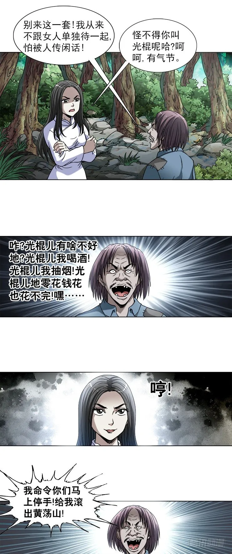 744 挖坟的遇见了光棍儿 第6页