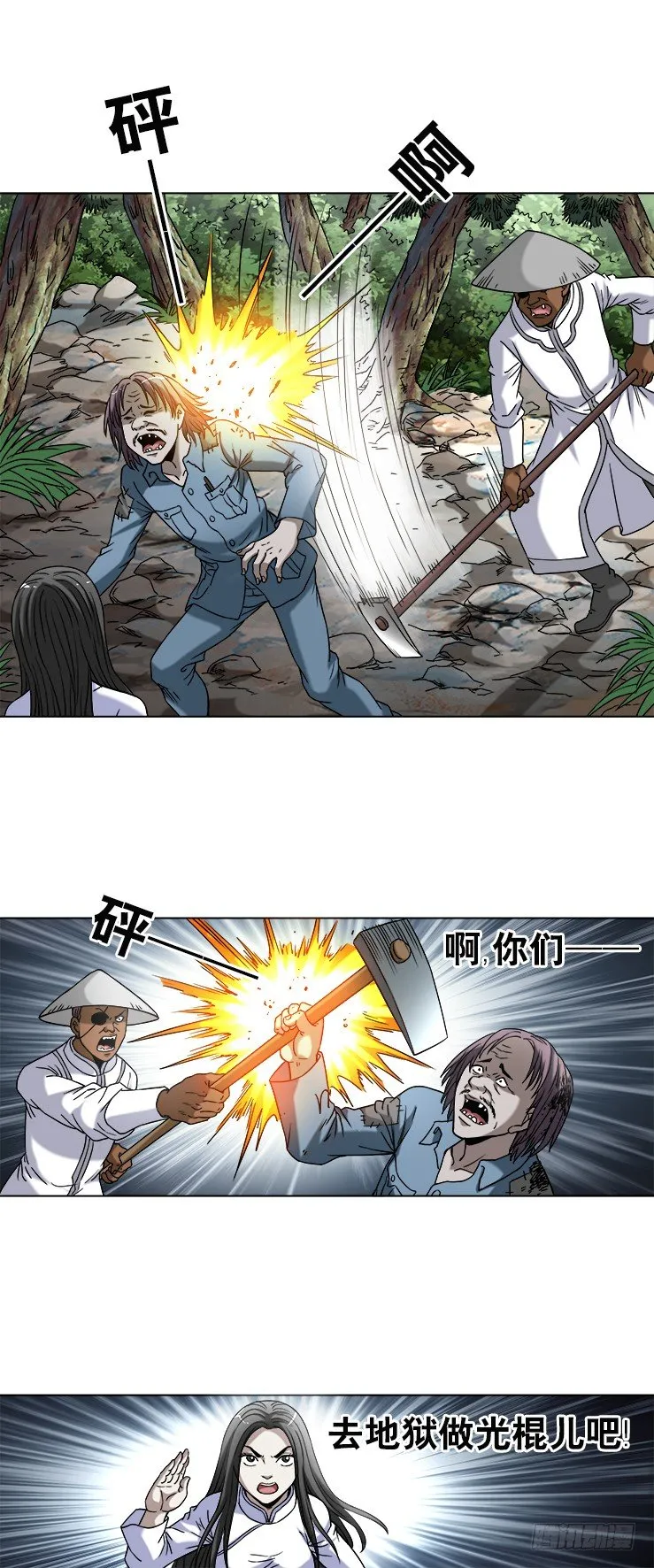 744 挖坟的遇见了光棍儿 第7页