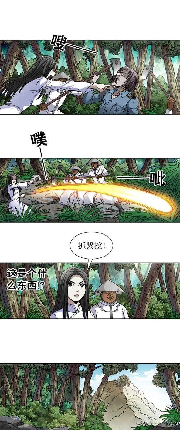 744 挖坟的遇见了光棍儿 第8页