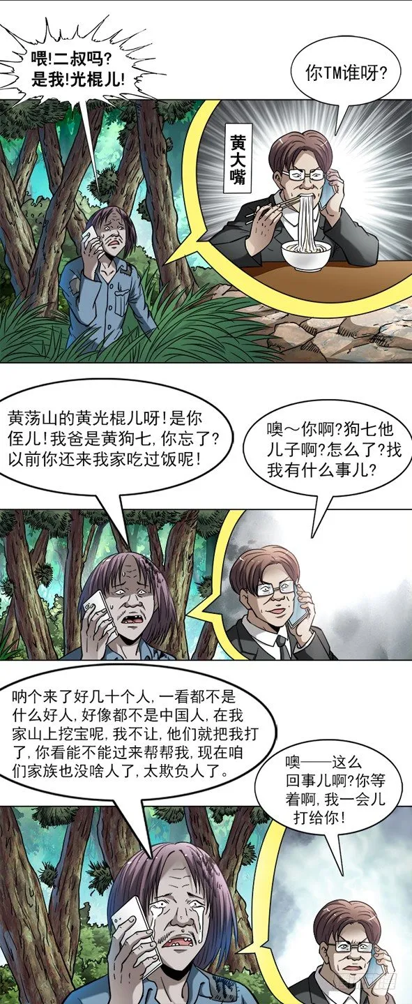 744 挖坟的遇见了光棍儿 第9页