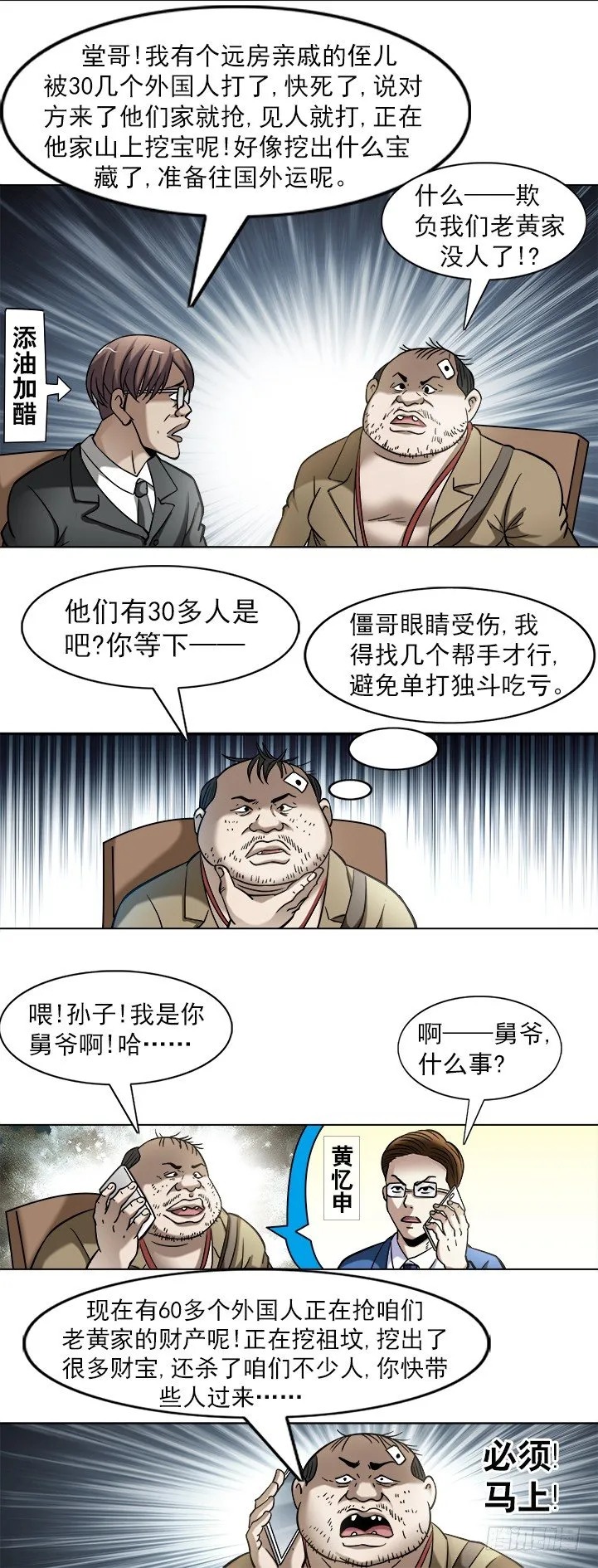 744 挖坟的遇见了光棍儿 第10页