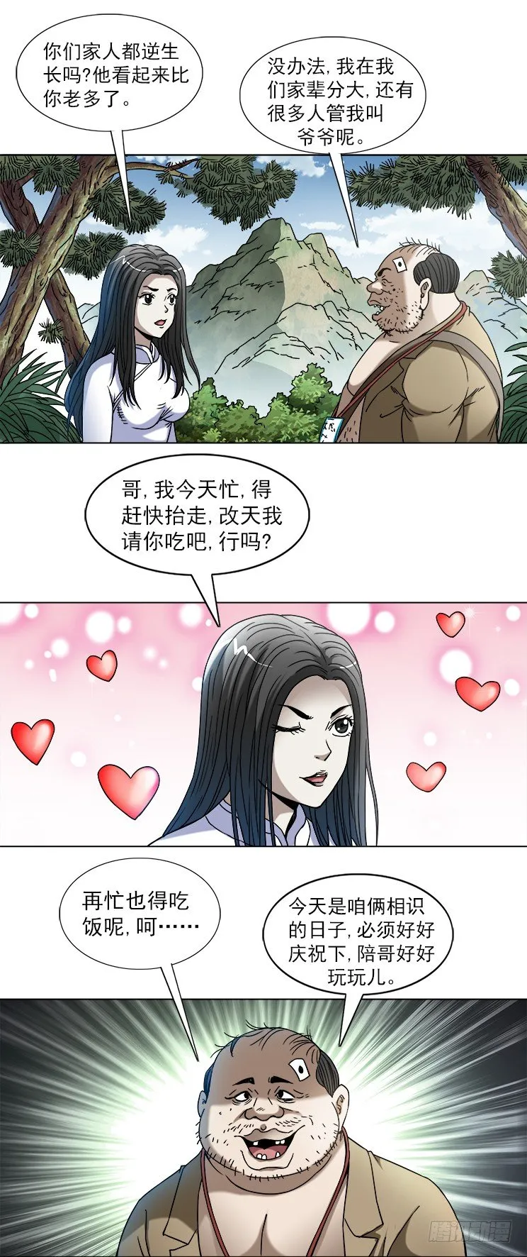 746 撩妹儿2---出奇制胜 第6页