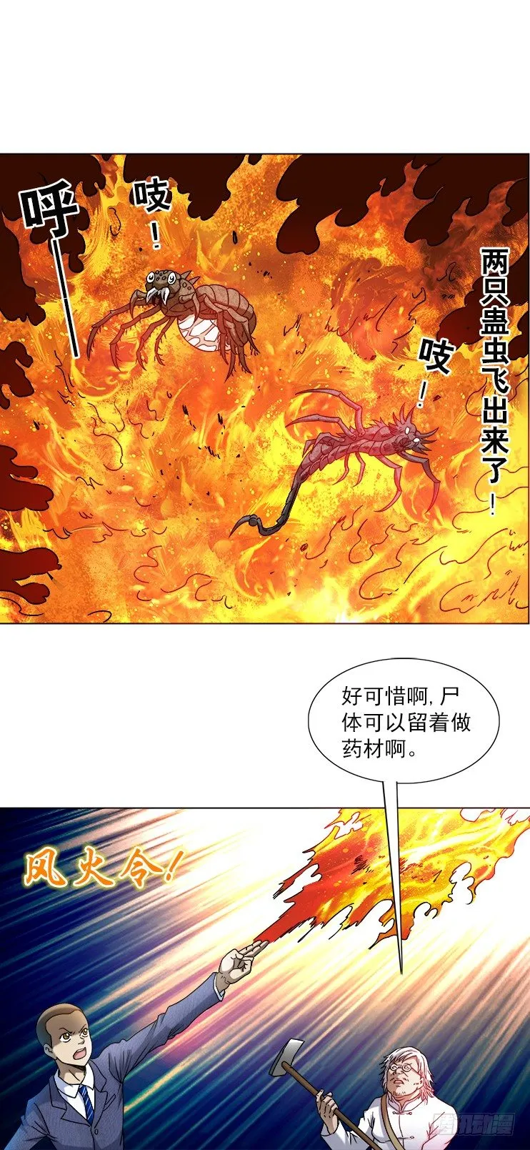 743 砍柴少年 第6页