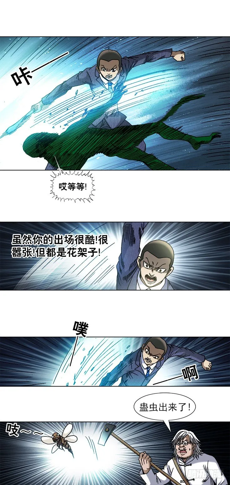 743 砍柴少年 第10页