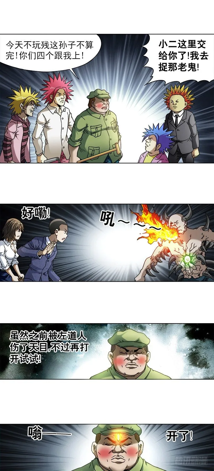 742 蜘蛛蛊 第4页