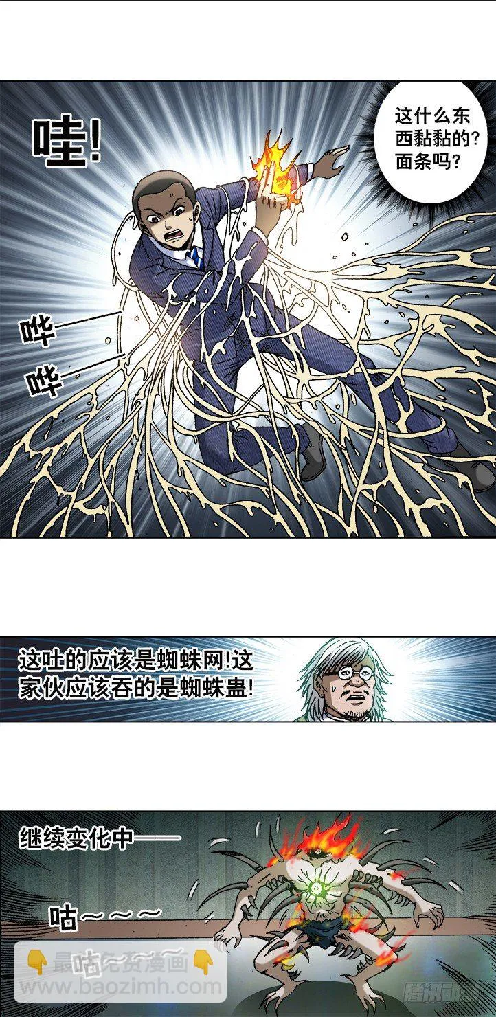 742 蜘蛛蛊 第9页