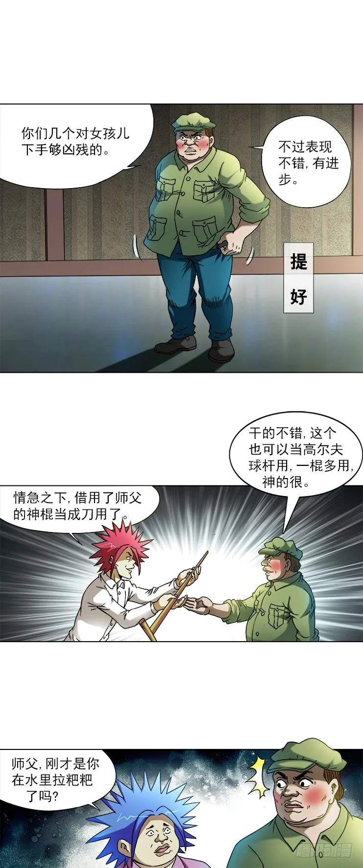 741 企业成功管理学 第1页