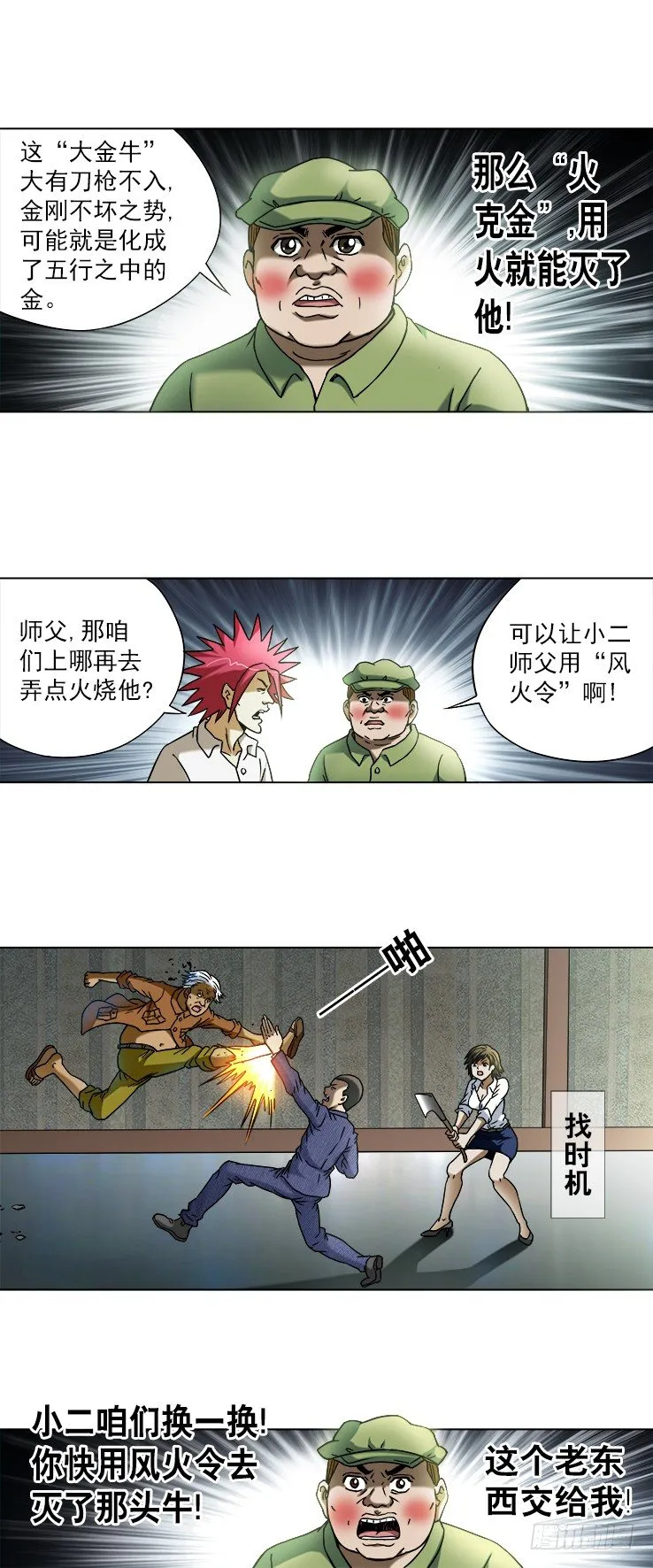 741 企业成功管理学 第3页
