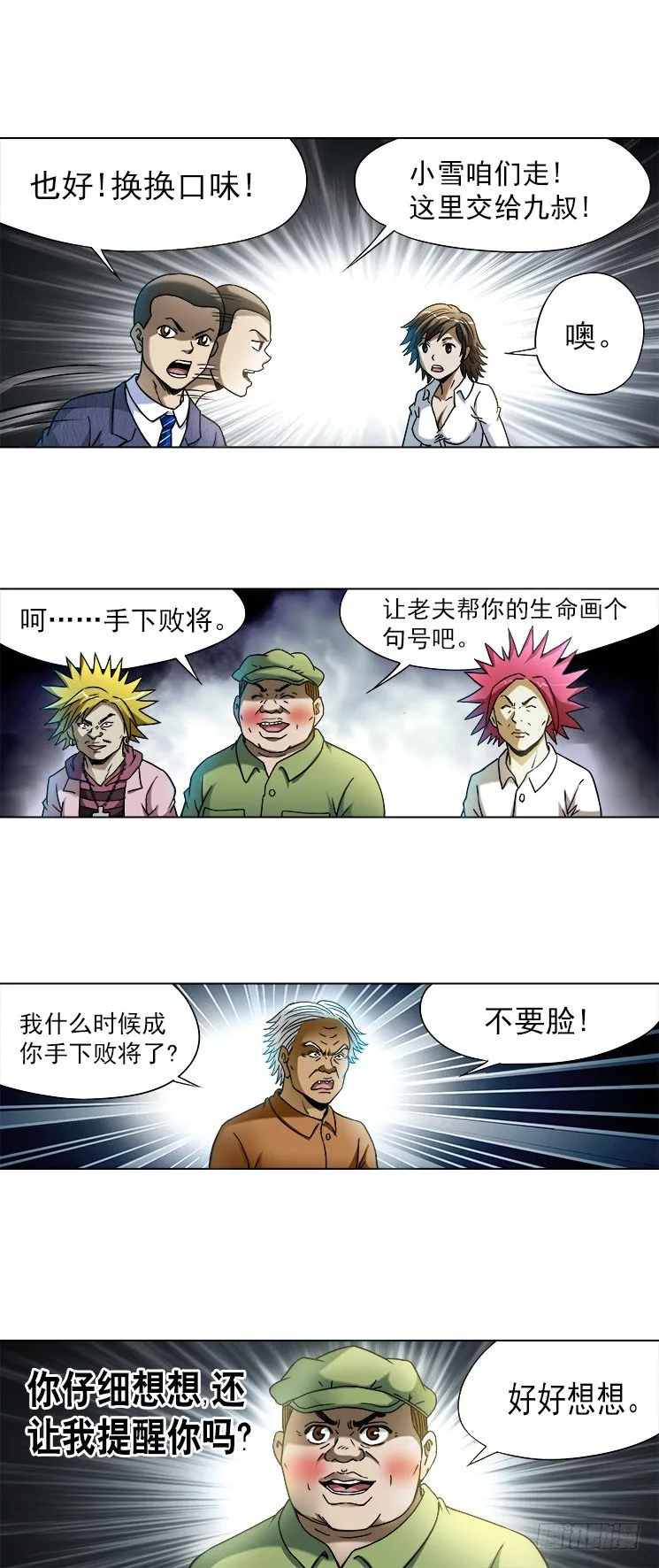 741 企业成功管理学 第4页