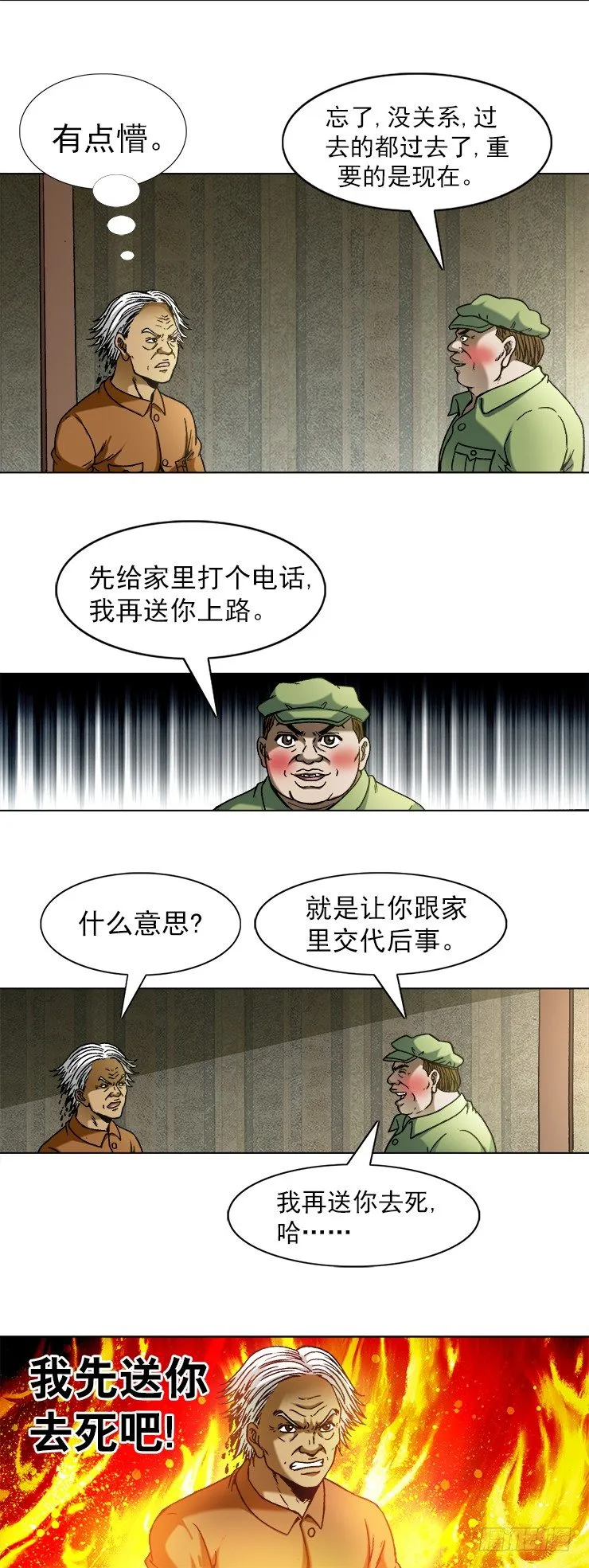 741 企业成功管理学 第5页