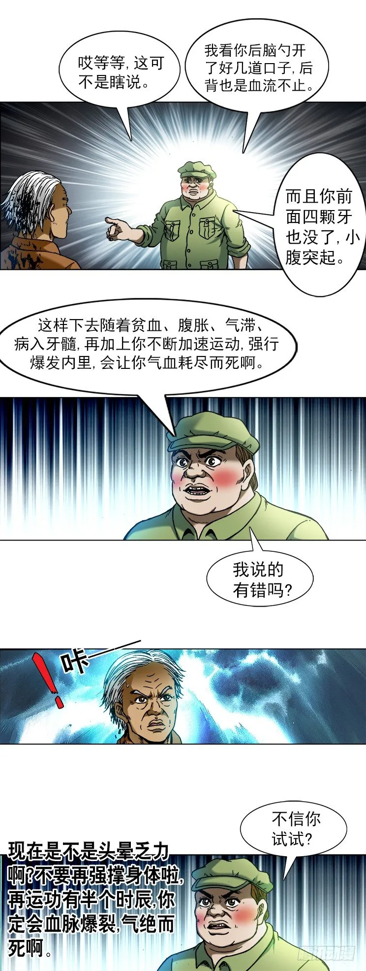 741 企业成功管理学 第6页